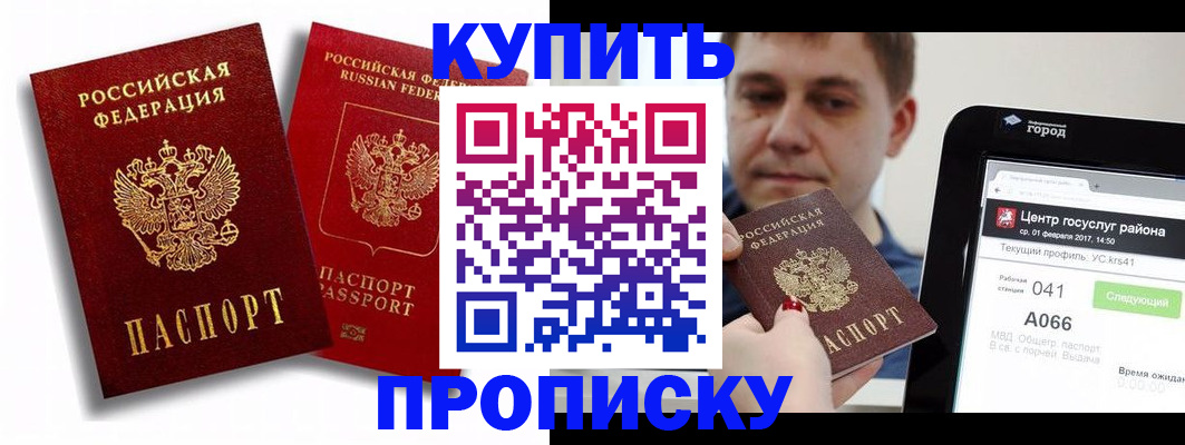 прописка регистрация в Белгородской области