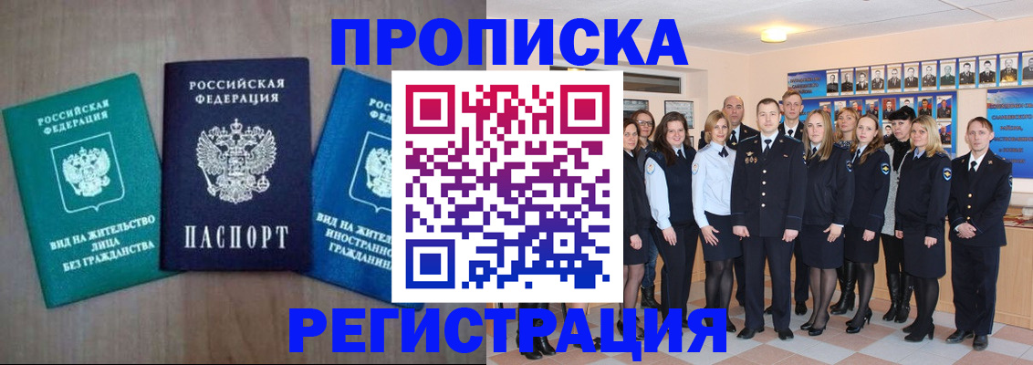 прописка для кредита в Белгородской области